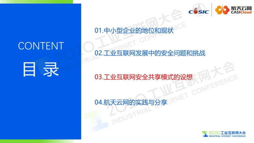 構建中小型工業企業工業互聯網安全共享新模式 賦能數據服務，護航轉型升級